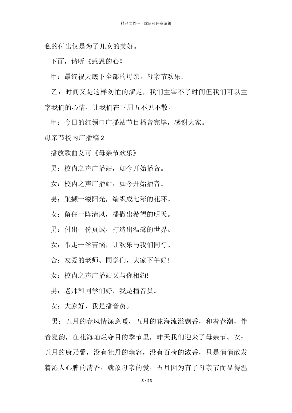 母亲节校园广播稿_第3页