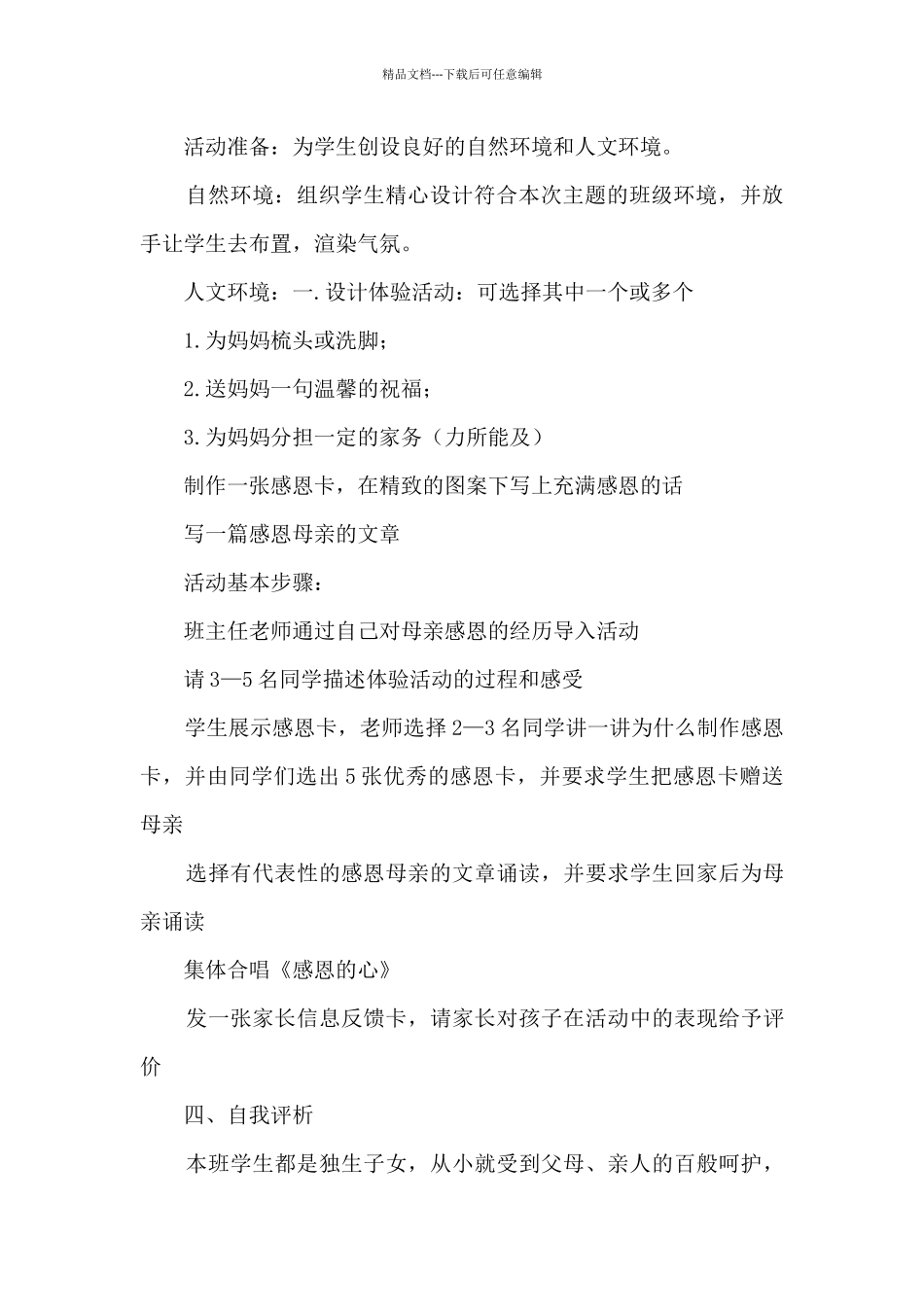 母亲节母爱无私活动策划方案五篇_第2页