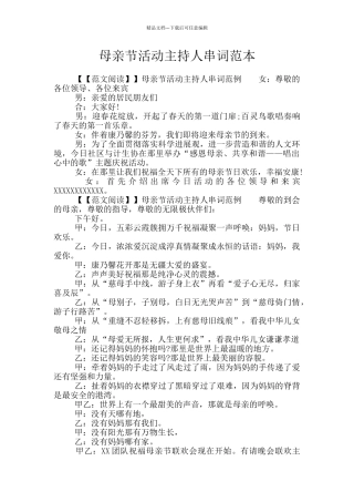 母亲节活动主持人串词范本