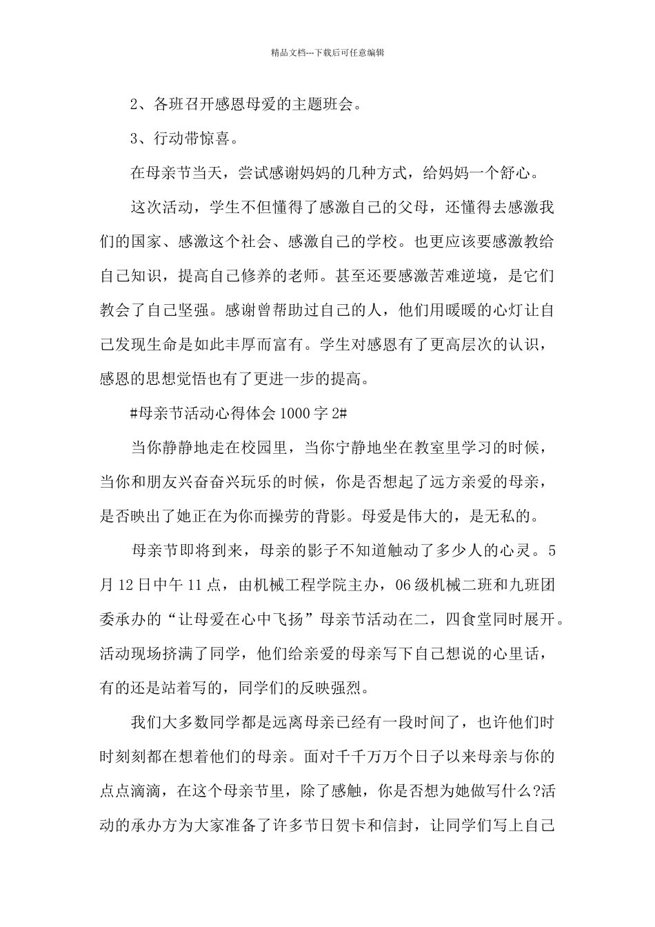 母亲节活动心得体会1000字5篇_第2页