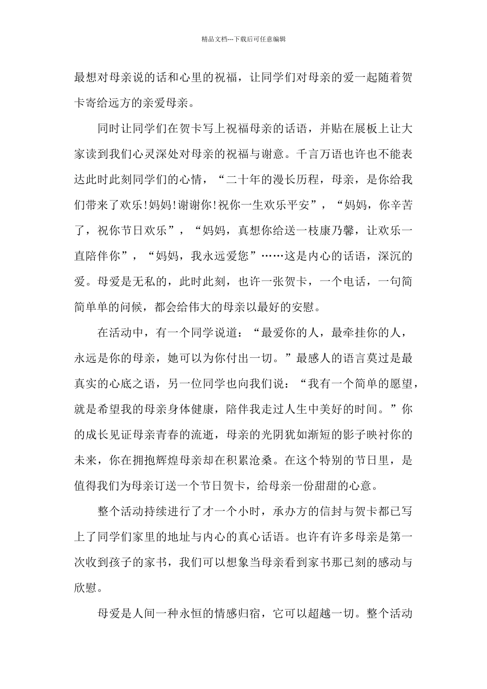 母亲节活动心得体会1000字5篇_第3页