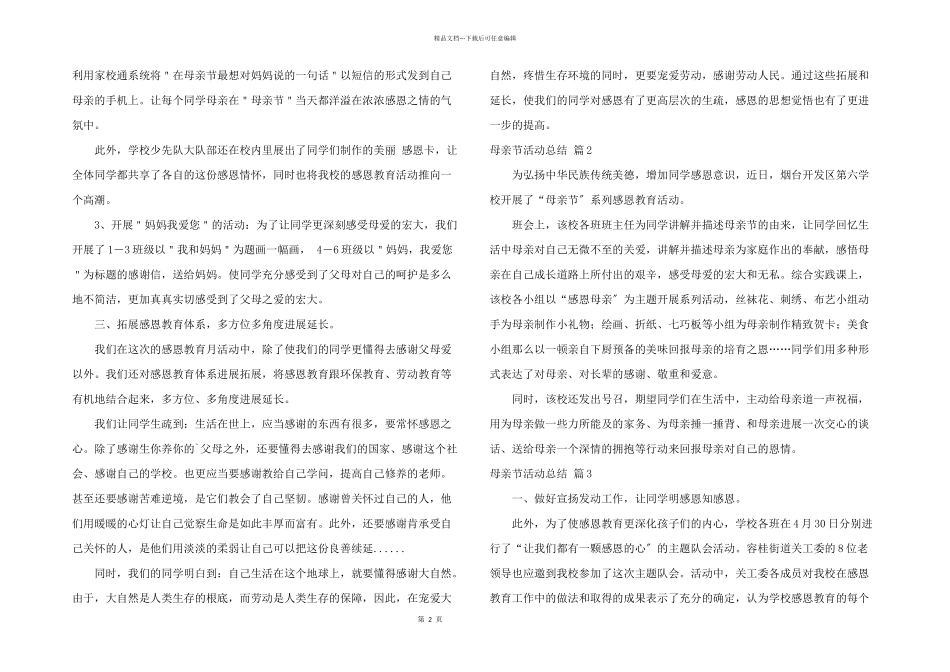 母亲节活动总结3篇_第2页