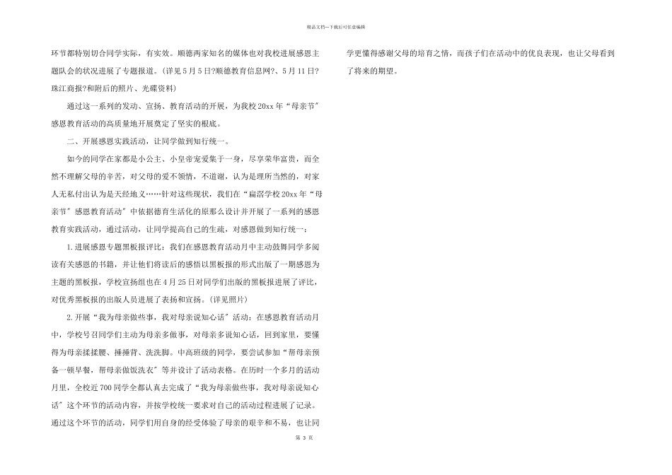 母亲节活动总结3篇_第3页