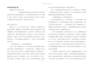 母亲节活动总结3篇