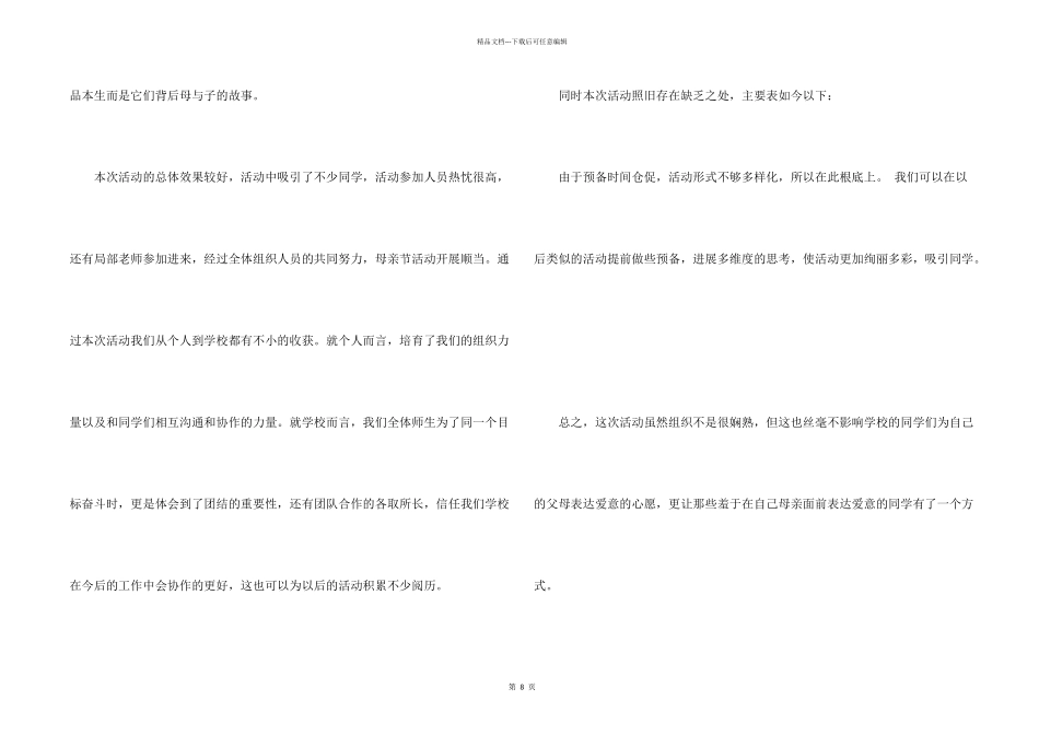 母亲节活动总结汇编6篇_第2页