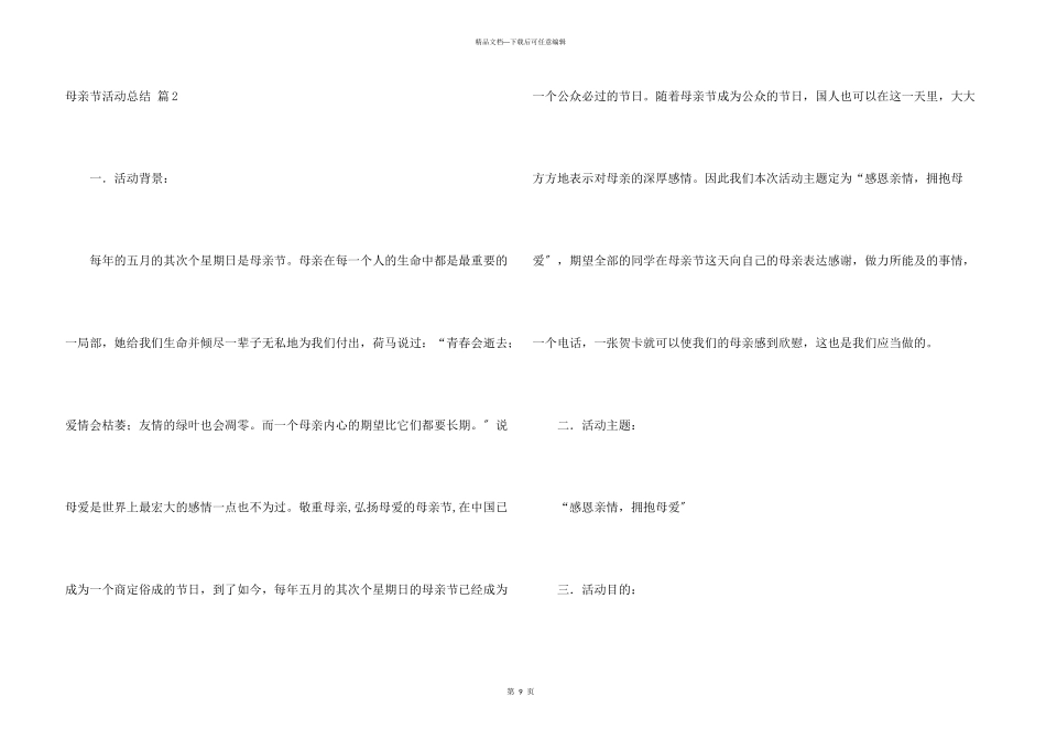 母亲节活动总结汇编6篇_第3页
