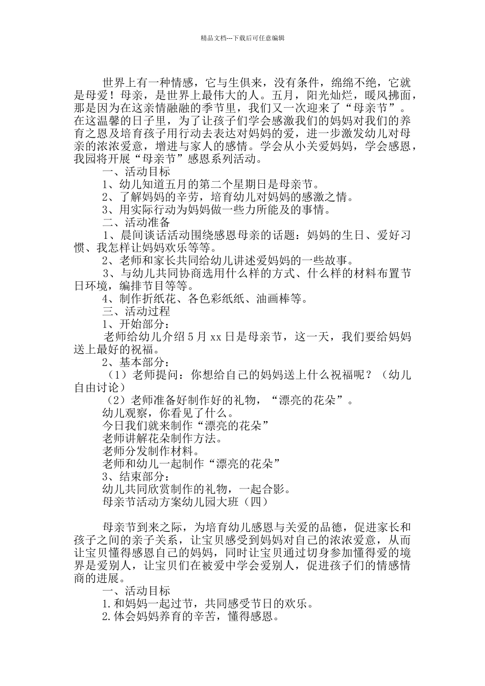 母亲节活动方案幼儿园大班_第3页