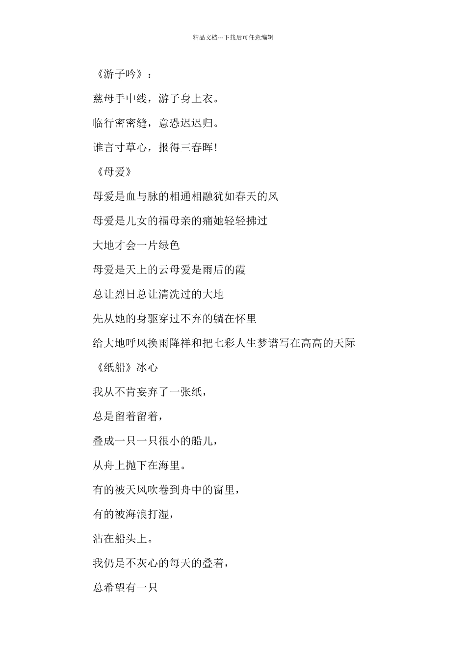 母亲节活动方案策划四篇_第2页