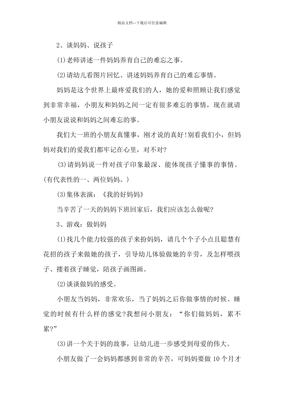 母亲节活动方案策划五篇_第2页