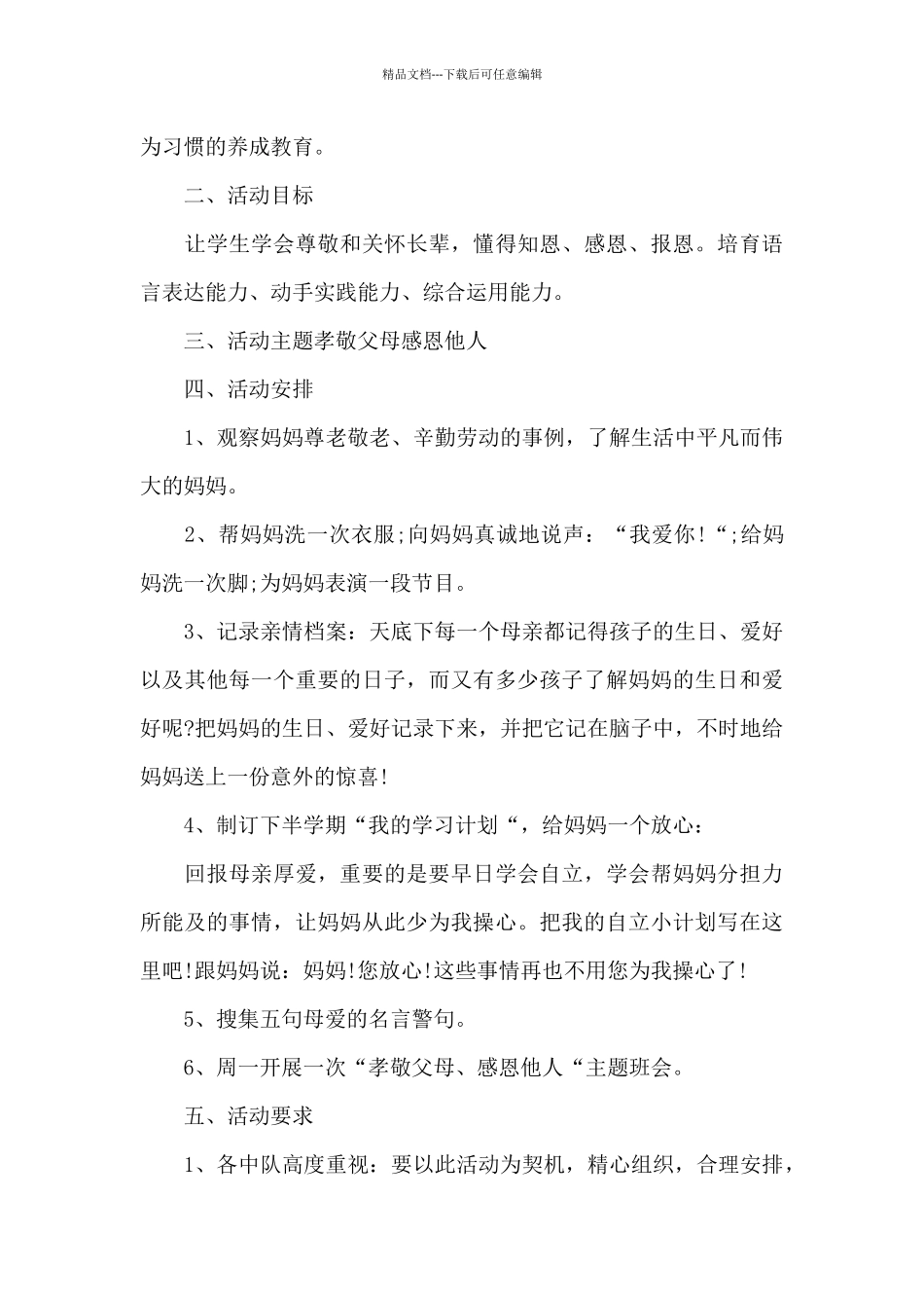 母亲节活动方案范本_第3页