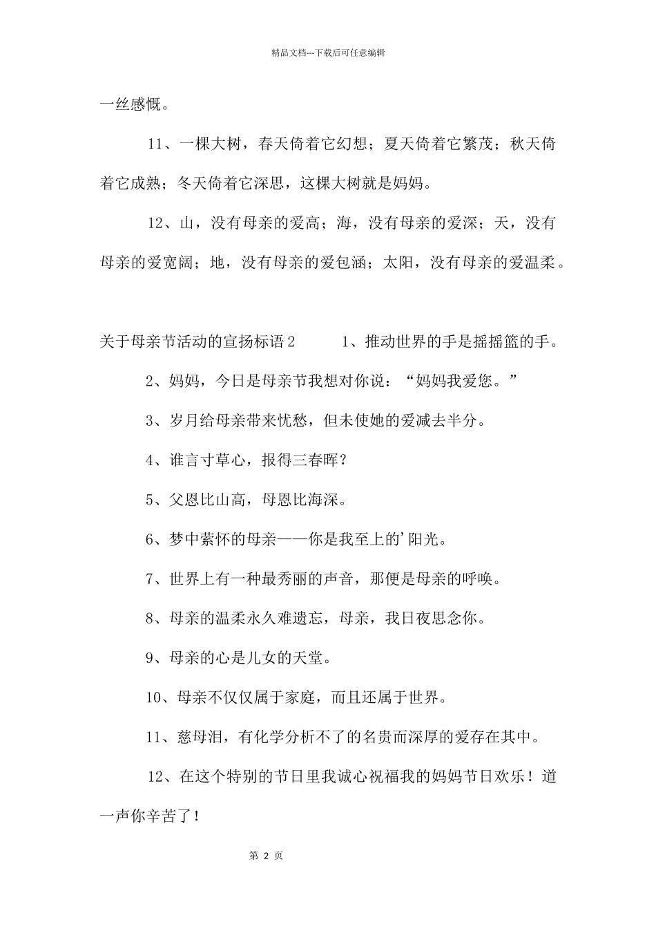 母亲节活动的宣传标语_第2页