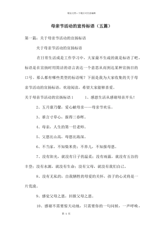 母亲节活动的宣传标语