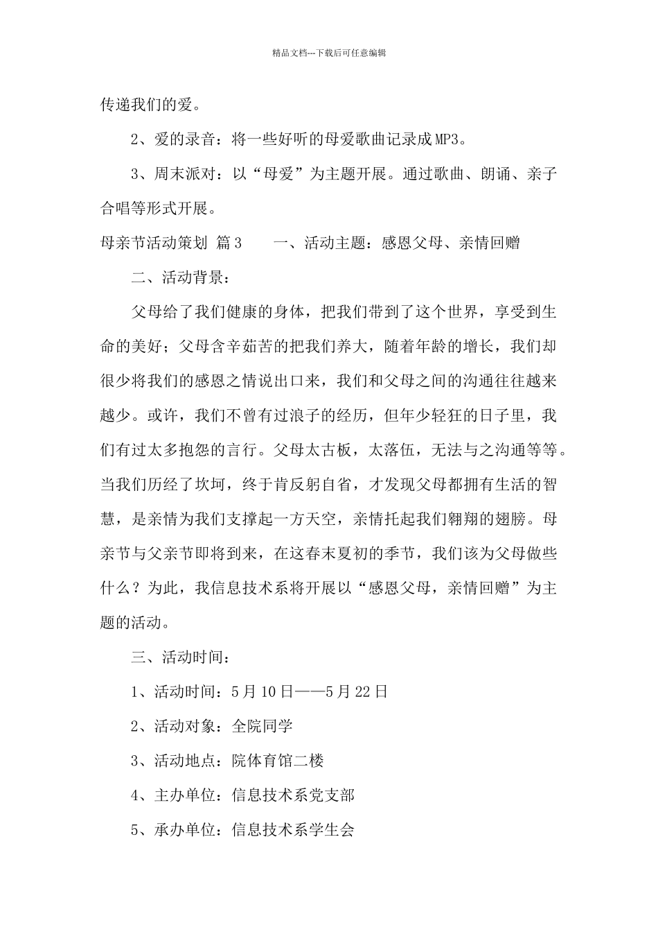 母亲节活动策划4篇_第2页