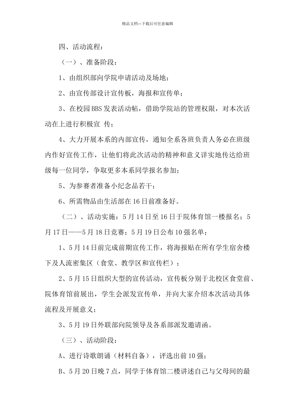 母亲节活动策划4篇_第3页