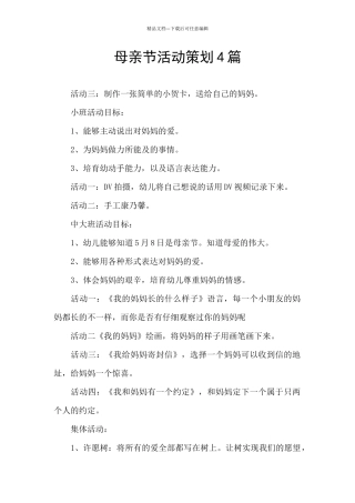 母亲节活动策划4篇