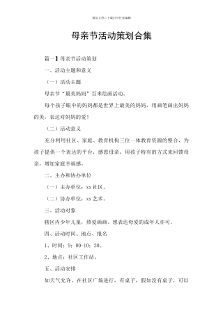 母亲节活动策划合集