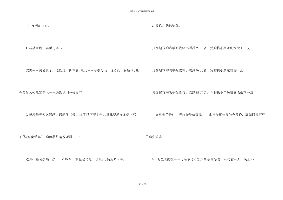 母亲节活动策划方案15篇_第2页