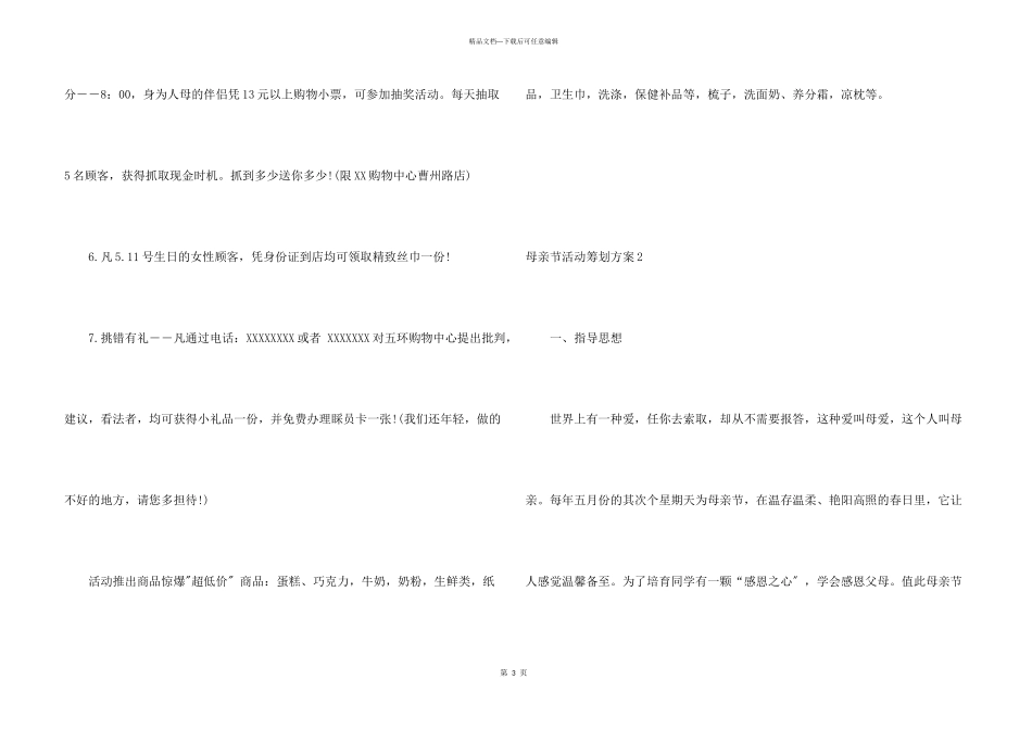 母亲节活动策划方案15篇_第3页