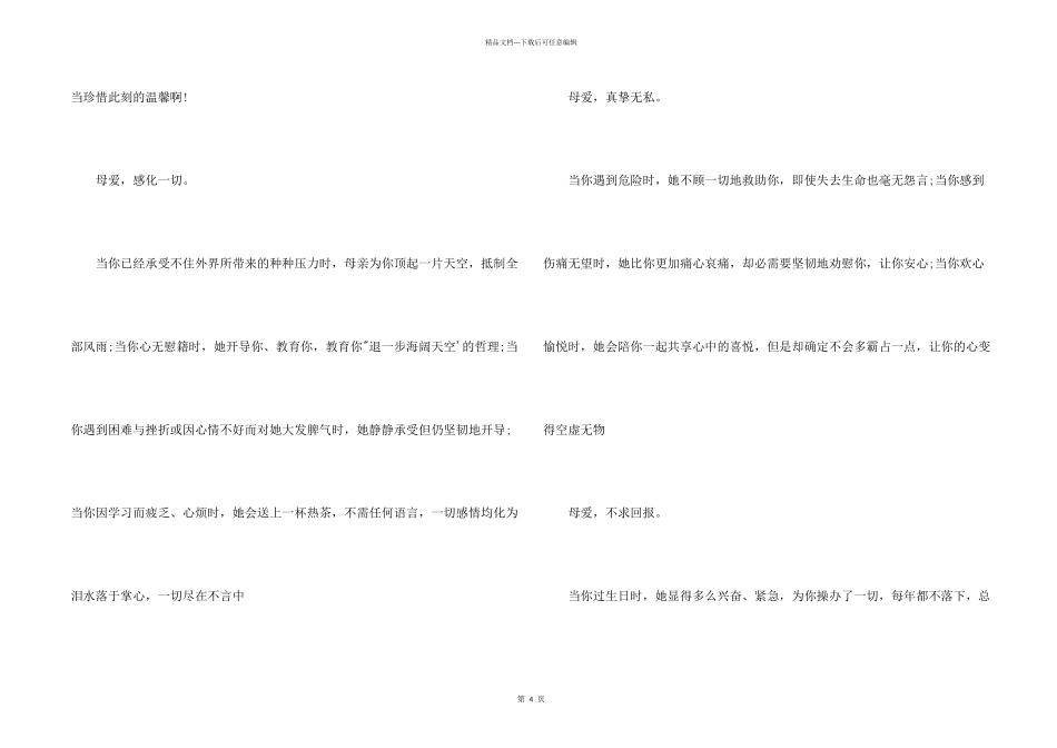 母亲节演讲稿1000字_第2页