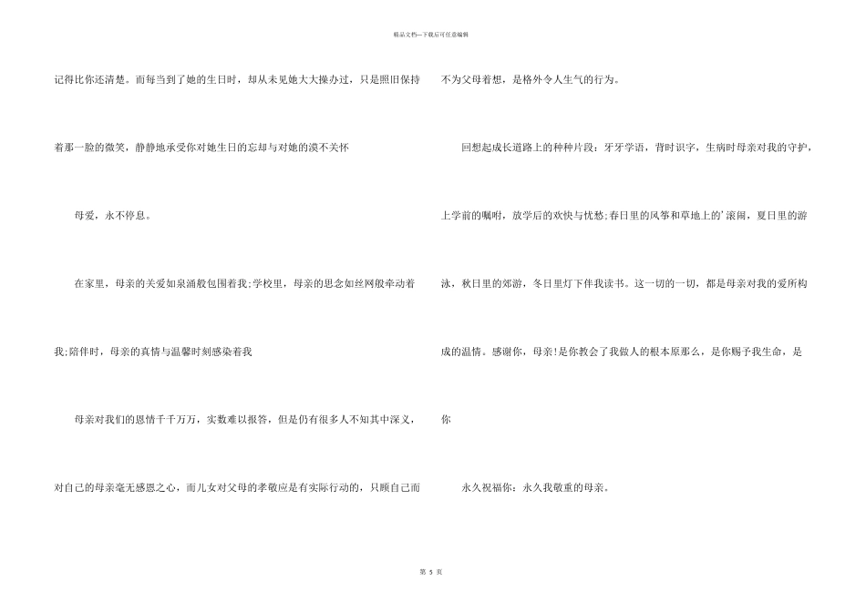 母亲节演讲稿1000字_第3页