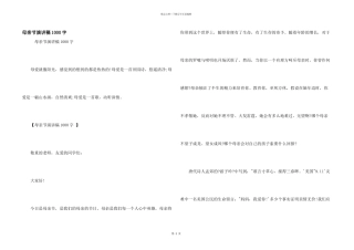 母亲节演讲稿1000字