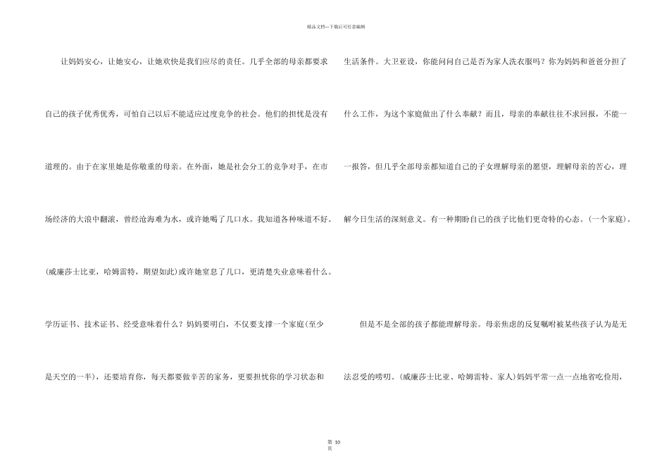 母亲节演讲稿模板汇编7篇_第2页