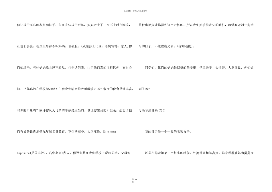 母亲节演讲稿模板汇编7篇_第3页