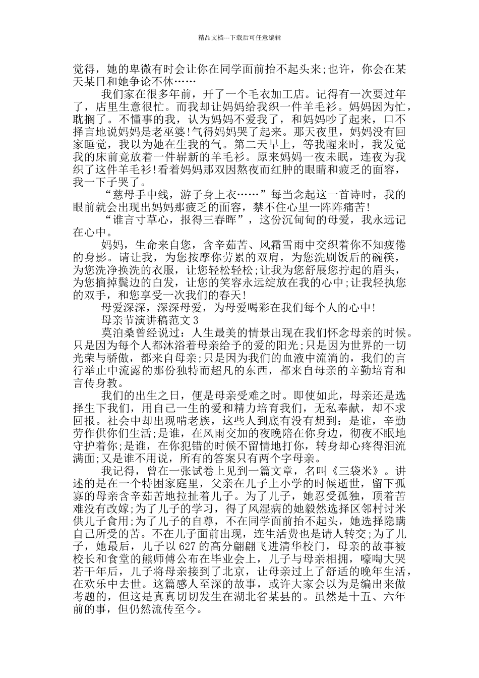 母亲节演讲稿范文_第2页