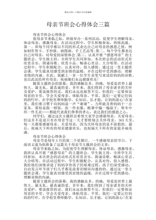 母亲节班会心得体会三篇