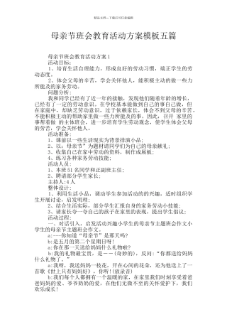 母亲节班会教育活动方案模板五篇