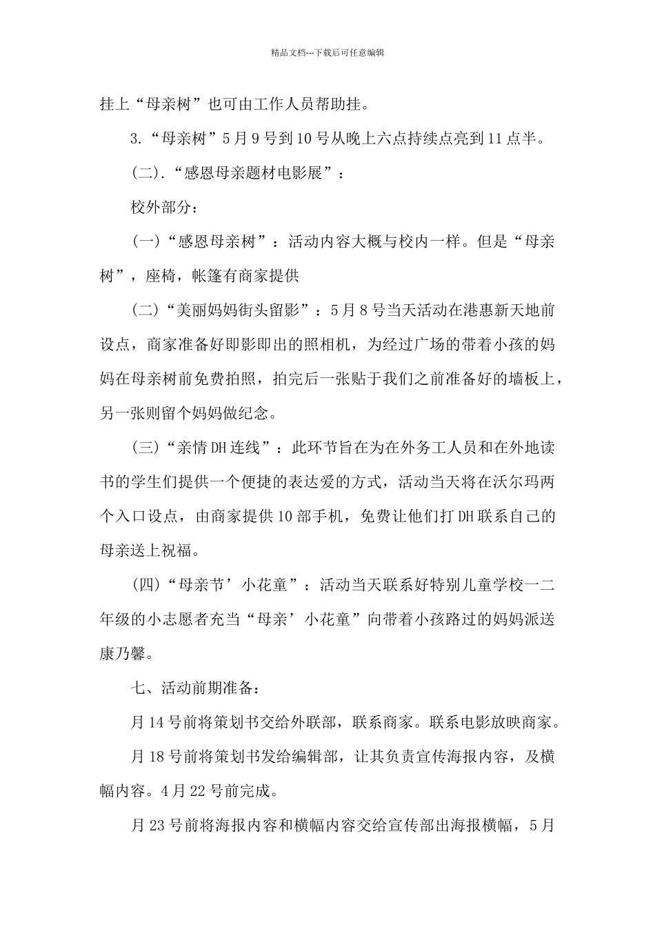 母亲节班会活动方案_第3页