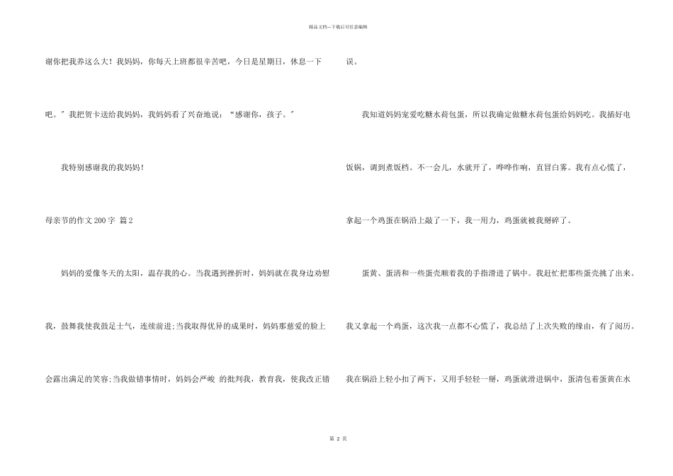 母亲节的200字3篇_第2页