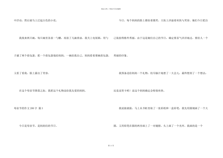 母亲节的200字3篇_第3页