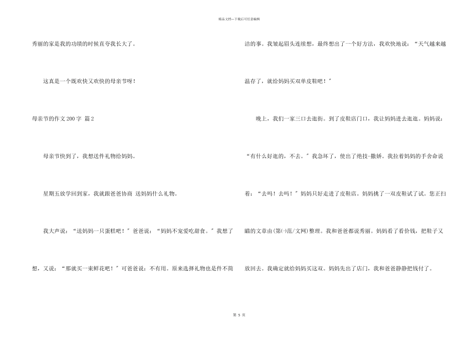 母亲节的200字汇编7篇_第2页
