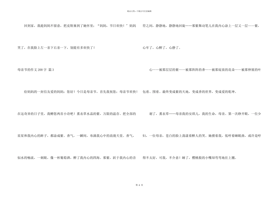 母亲节的200字汇编7篇_第3页