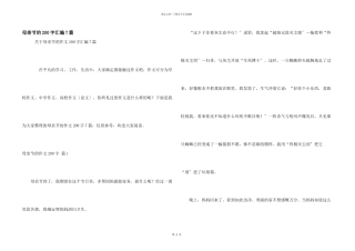 母亲节的200字汇编7篇