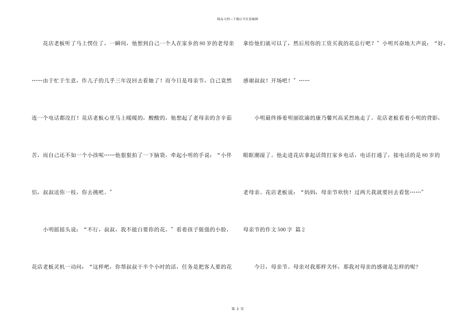 母亲节的500字6篇_第2页