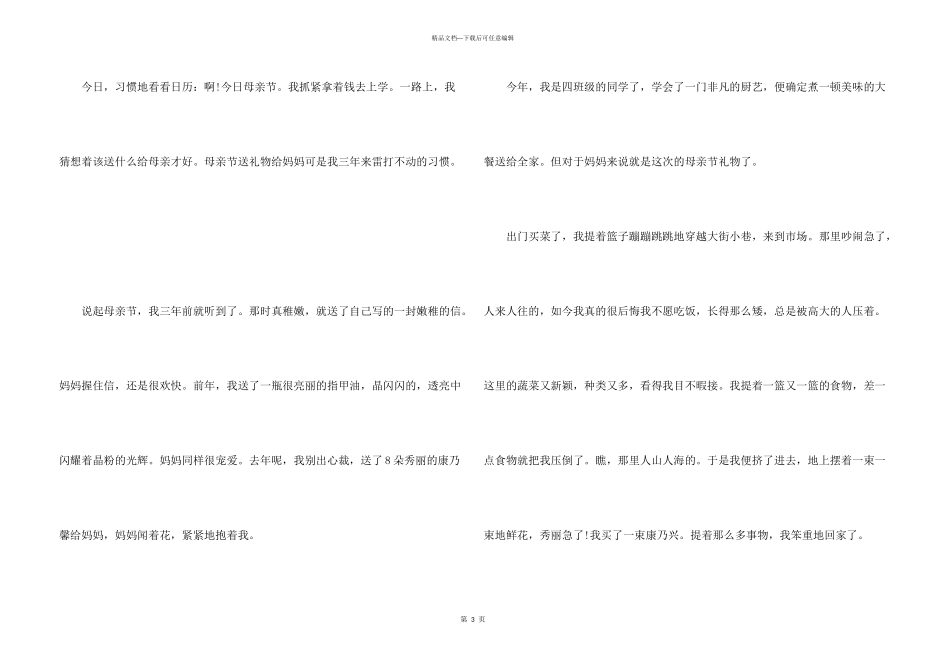 母亲节的500字6篇_第3页