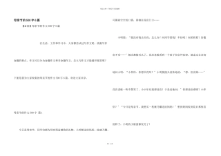 母亲节的500字6篇