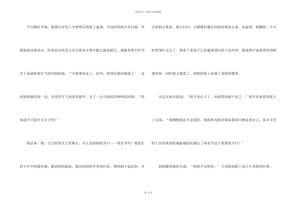 母亲节的500字（12篇）_第2页