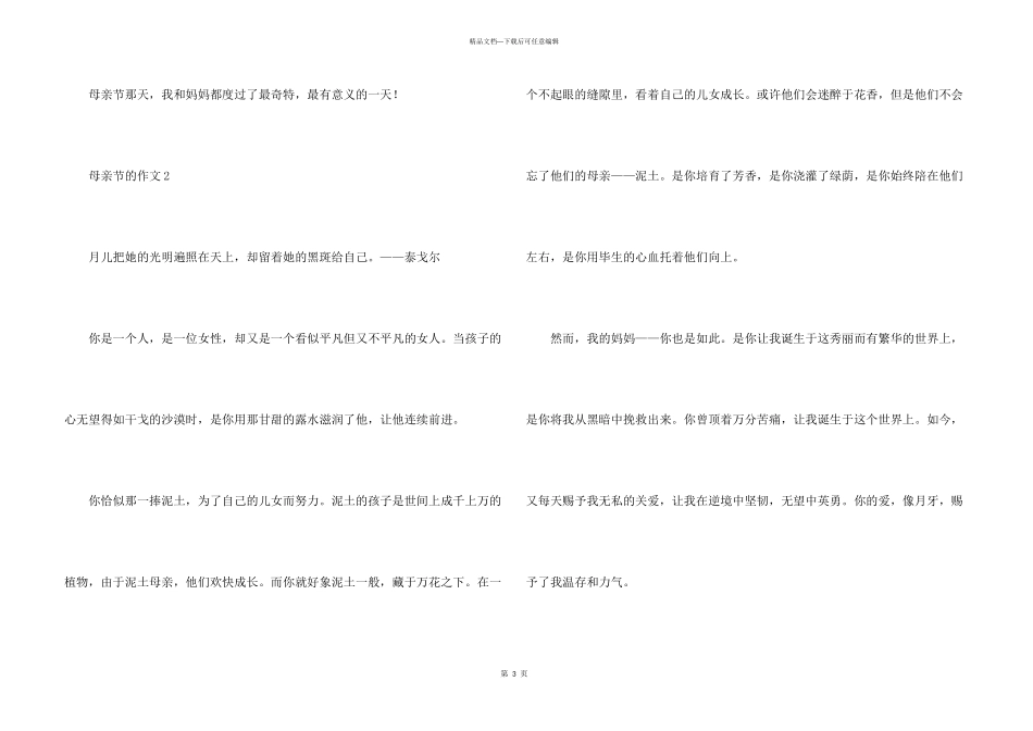 母亲节的500字（12篇）_第3页