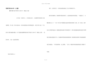 母亲节的500字（12篇）