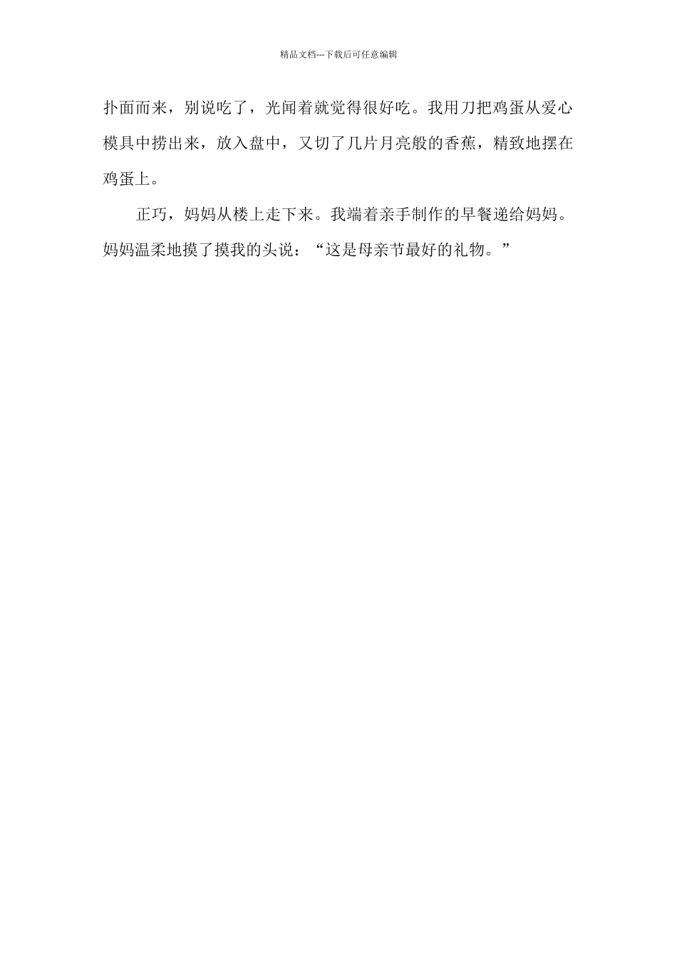 母亲节的“礼物”_第2页