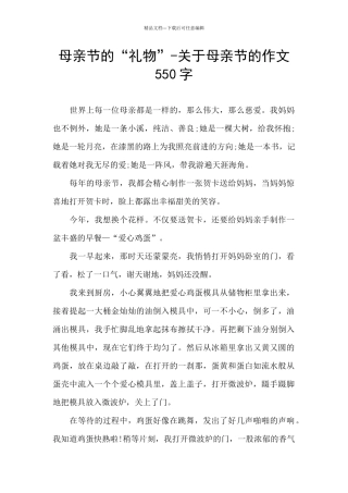 母亲节的“礼物”