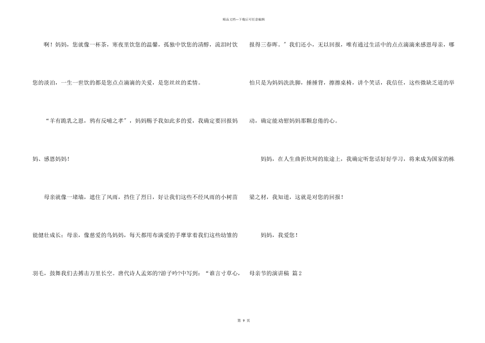 母亲节的演讲稿集合六篇_第2页
