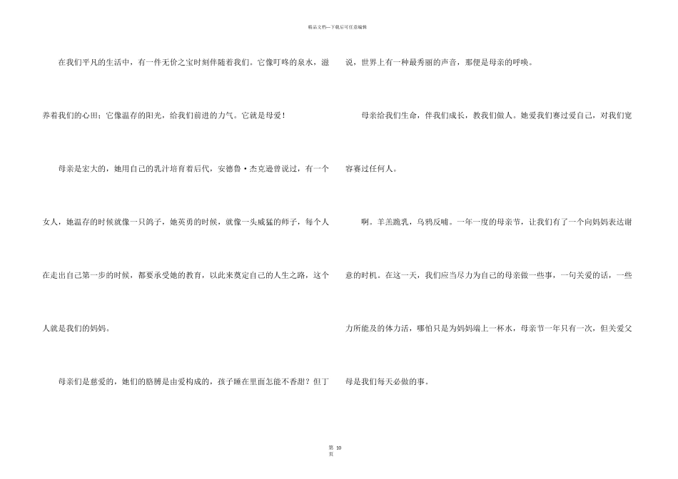 母亲节的演讲稿集合六篇_第3页