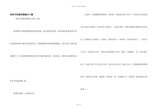 母亲节的演讲稿集合六篇