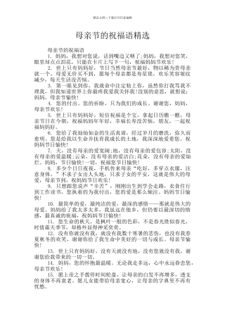 母亲节的祝福语精选