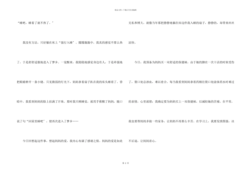 母亲节的节日_第2页