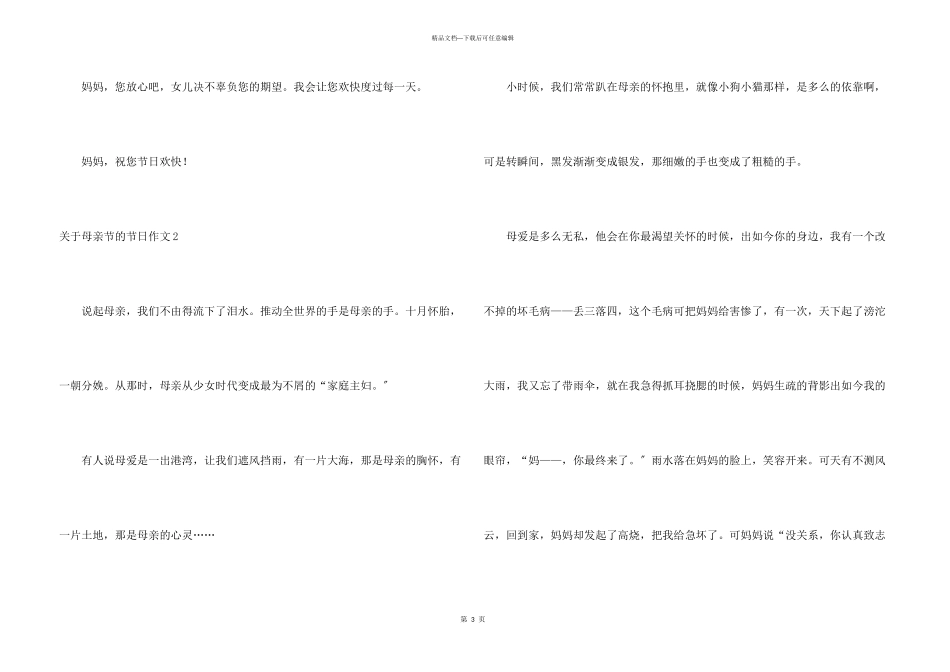 母亲节的节日_第3页